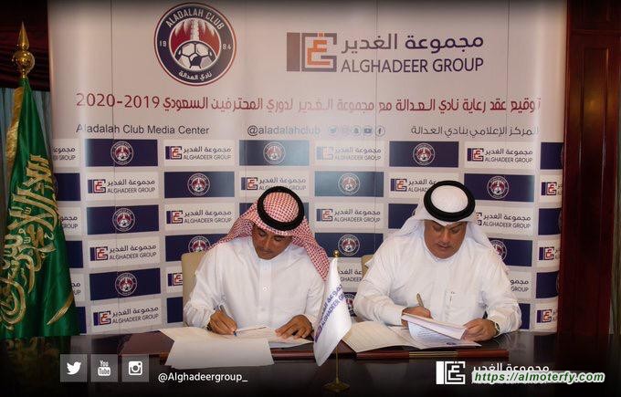 نادي العدالة يبرم عقد رعايته مع مجموعة الغدير بحضور جمع من الاعلام